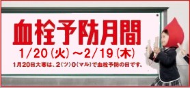健康生活はサラサラ血液から!